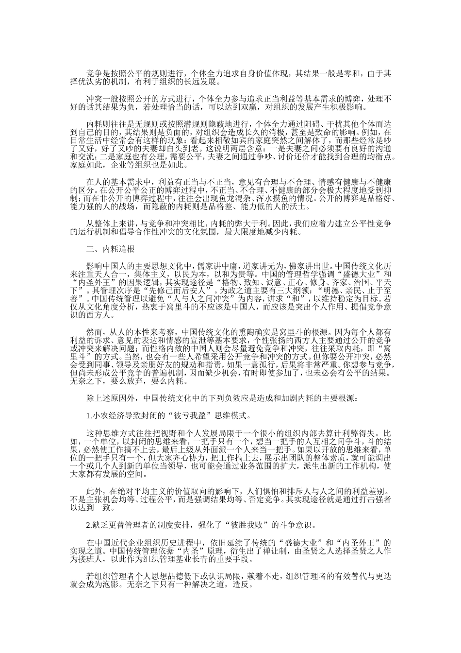 企业的内耗-原因及对策_第2页