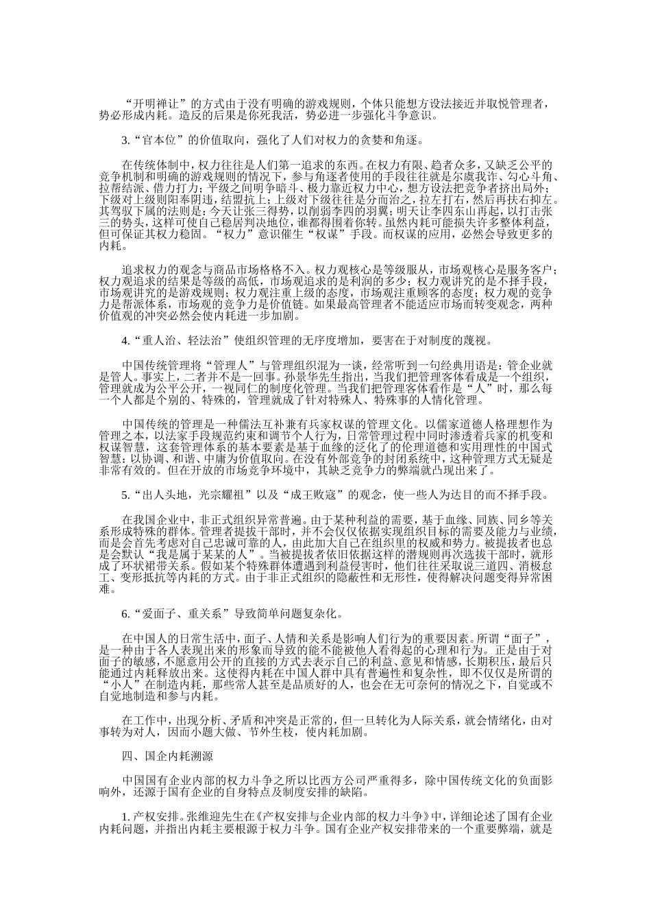 企业的内耗-原因及对策_第3页