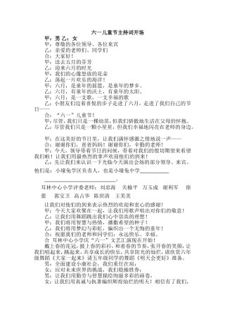 六一儿童节主持词开场