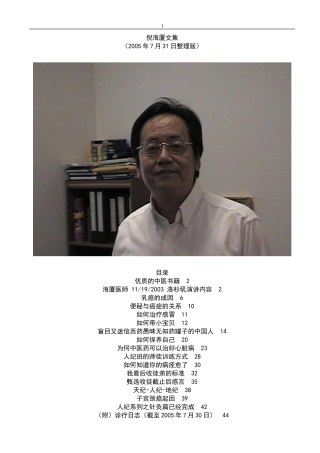 倪海厦文集及医案最新版