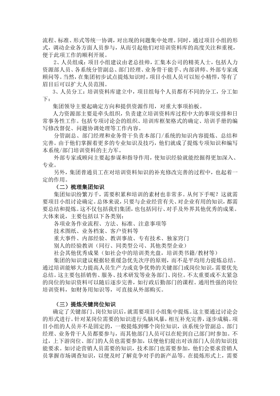 企业的培训资料库建立思路介绍_第2页