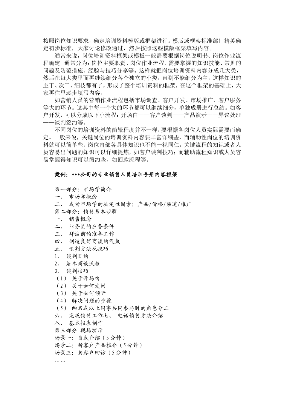企业的培训资料库建立思路介绍_第3页