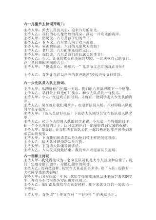 六一儿童节主持词开场白