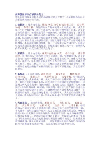 倪海厦医师治疗感冒的药方及风湿