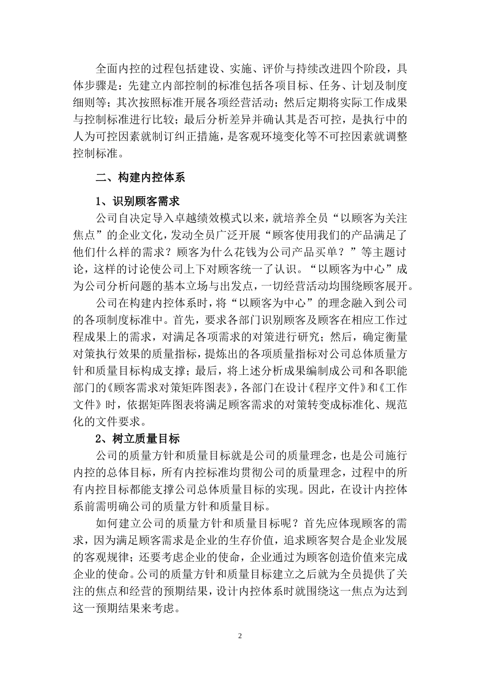 企业的全面内控管理_第2页