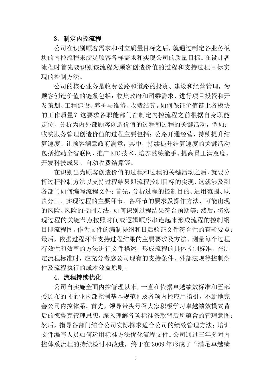 企业的全面内控管理_第3页