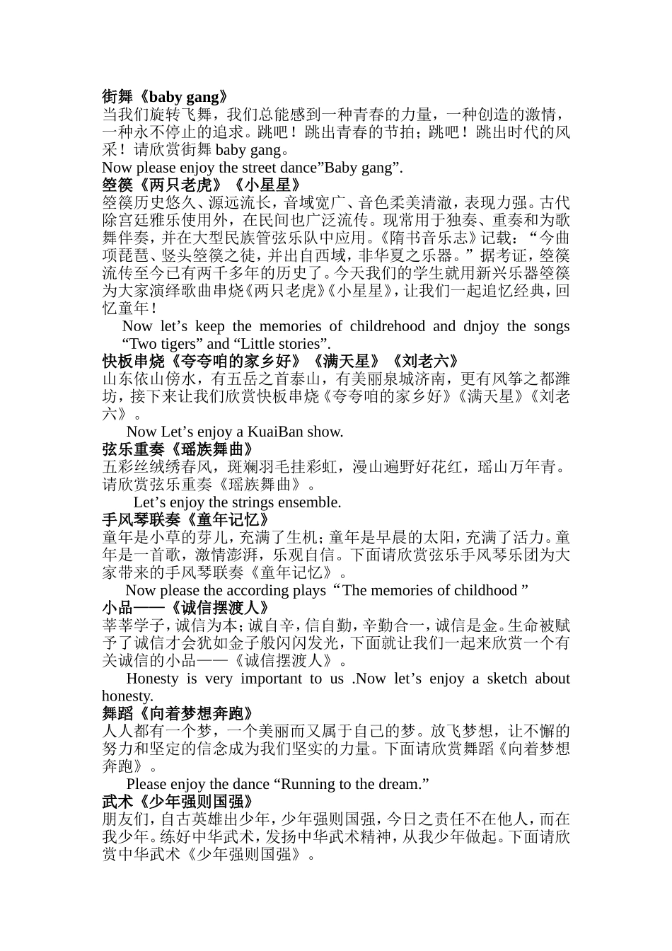 六一儿童节主持词-中英_第2页