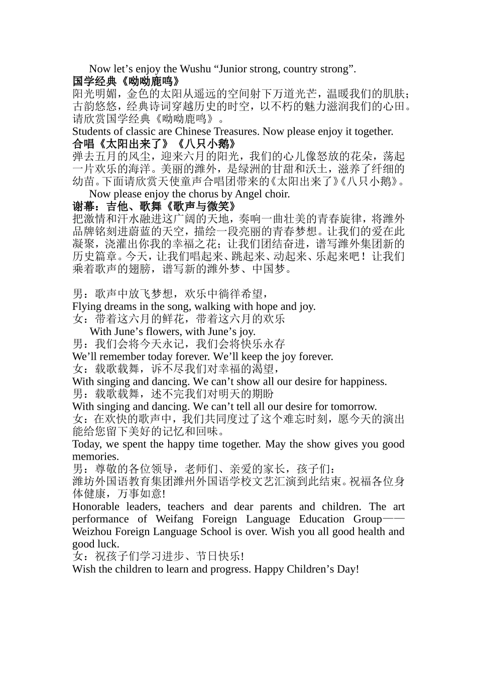 六一儿童节主持词-中英_第3页