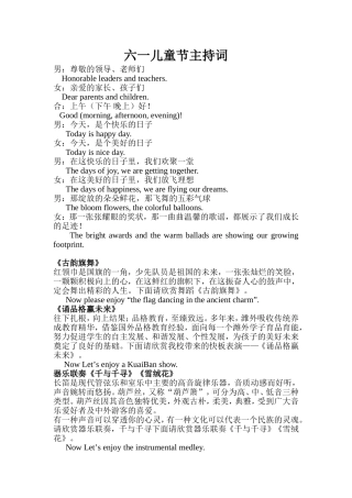 六一儿童节主持词-中英