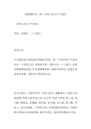 倪海厦针灸(19)灵龟八法与子午流注