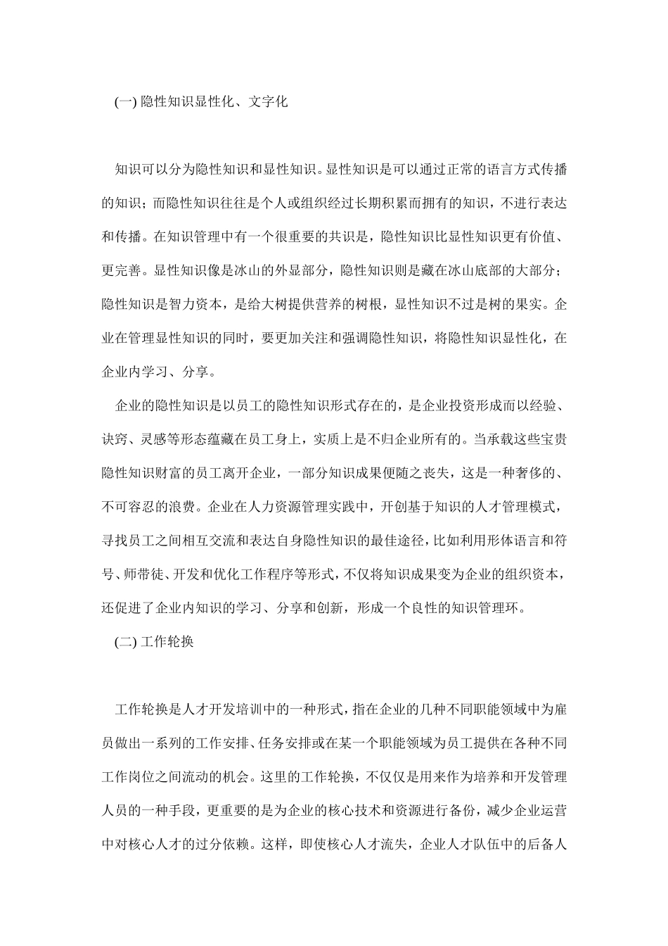 企业的人才安全管理(doc-8)_第2页