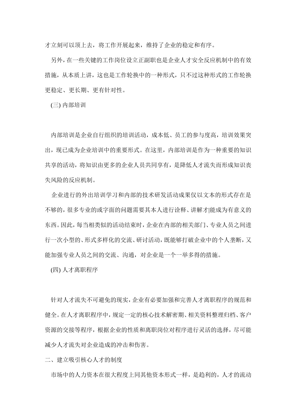 企业的人才安全管理(doc-8)_第3页