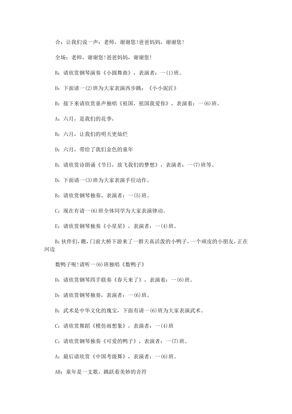 六一儿童节主持人串词(同名16623)_第2页