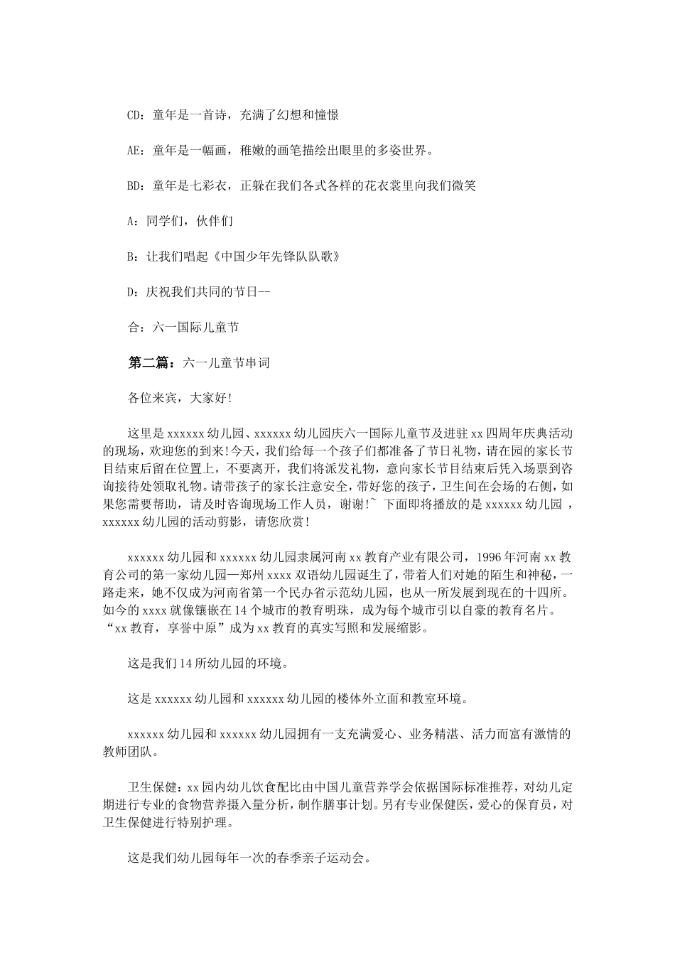 六一儿童节主持人串词(同名16623)_第3页