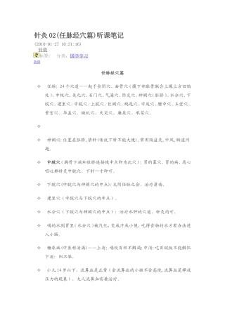 倪海厦针灸课笔记