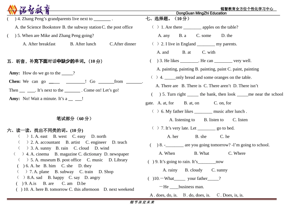 六年级英语期末模拟试卷确定版_第2页