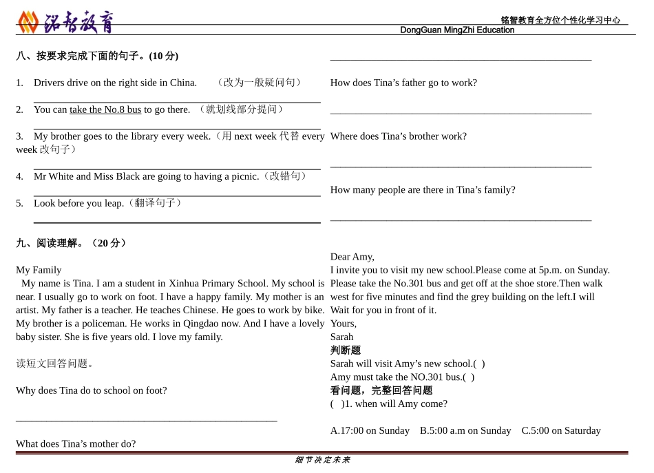 六年级英语期末模拟试卷确定版_第3页
