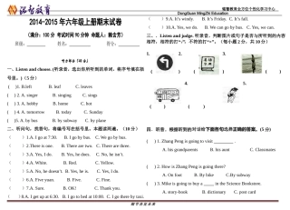 六年级英语期末模拟试卷确定版