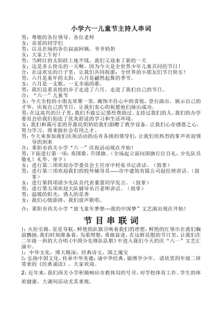 六一儿童节主持人串词