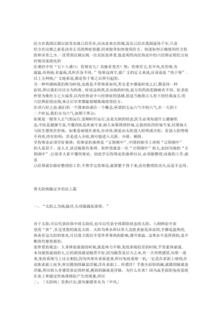 倪海厦注解伤寒论