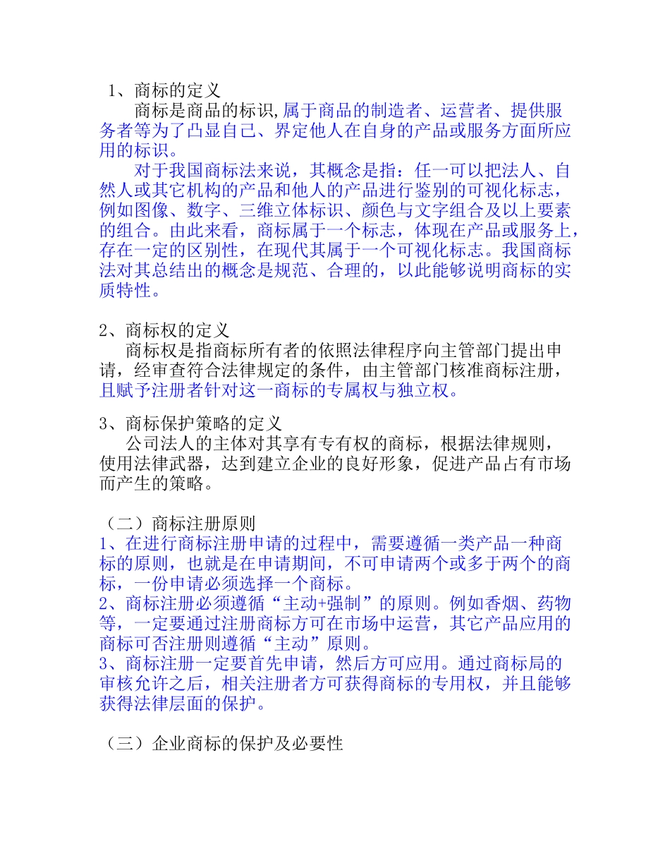 企业的商标保护策略_第2页