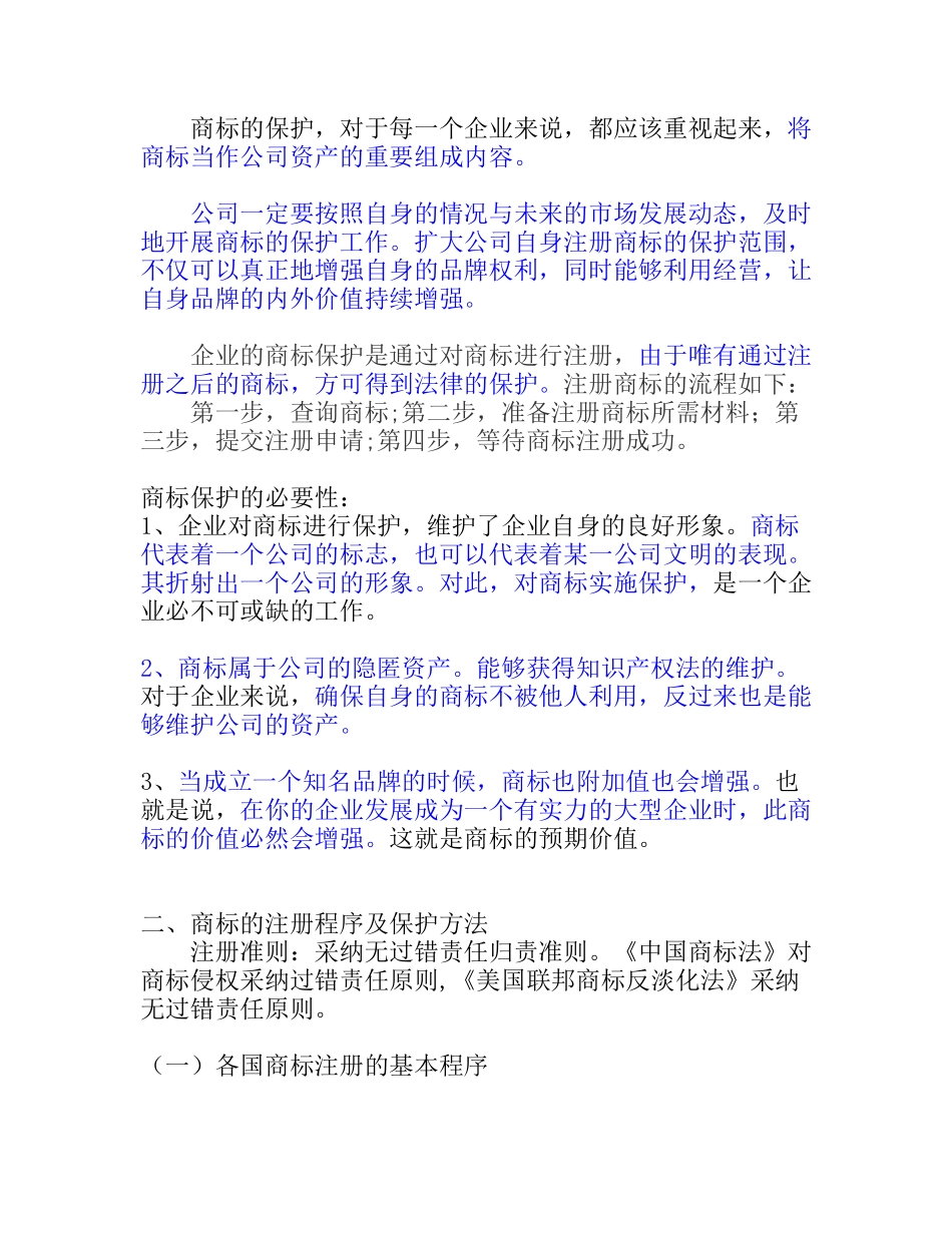 企业的商标保护策略_第3页