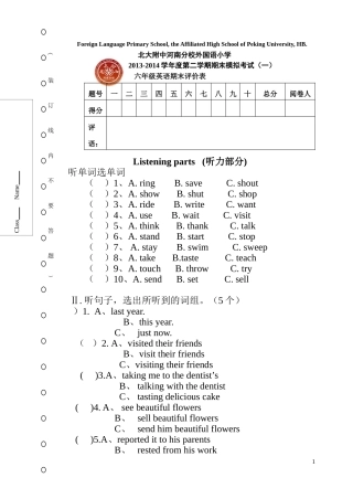 六年级英语期末模拟试卷一