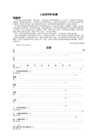 倪海夏-人纪-简体针灸教程(裁剪批注)