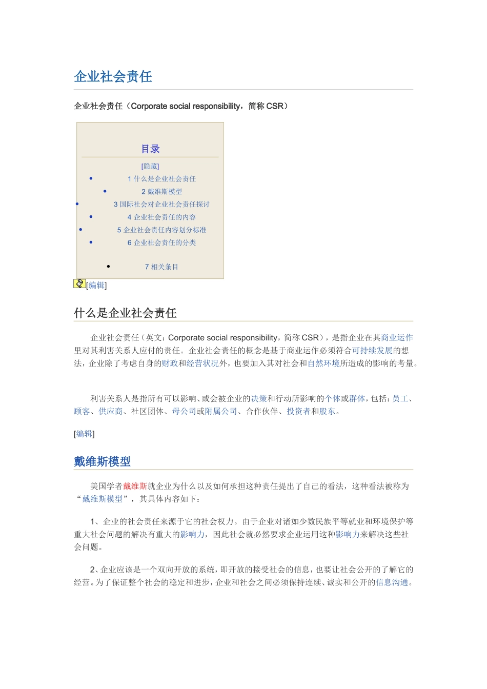 企业的社会责任感_第1页