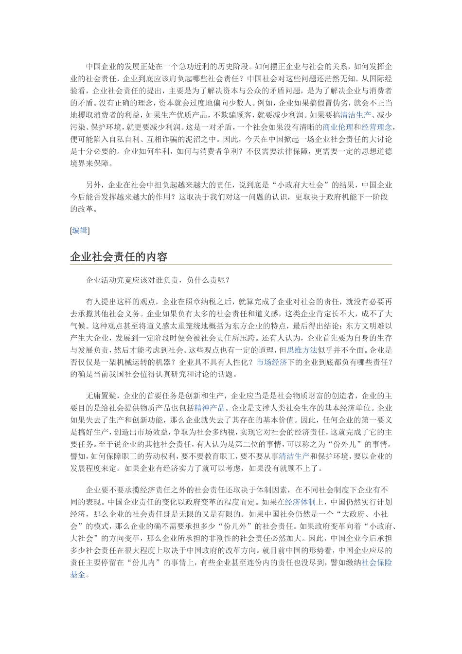 企业的社会责任感_第3页