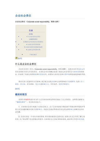 企业的社会责任感