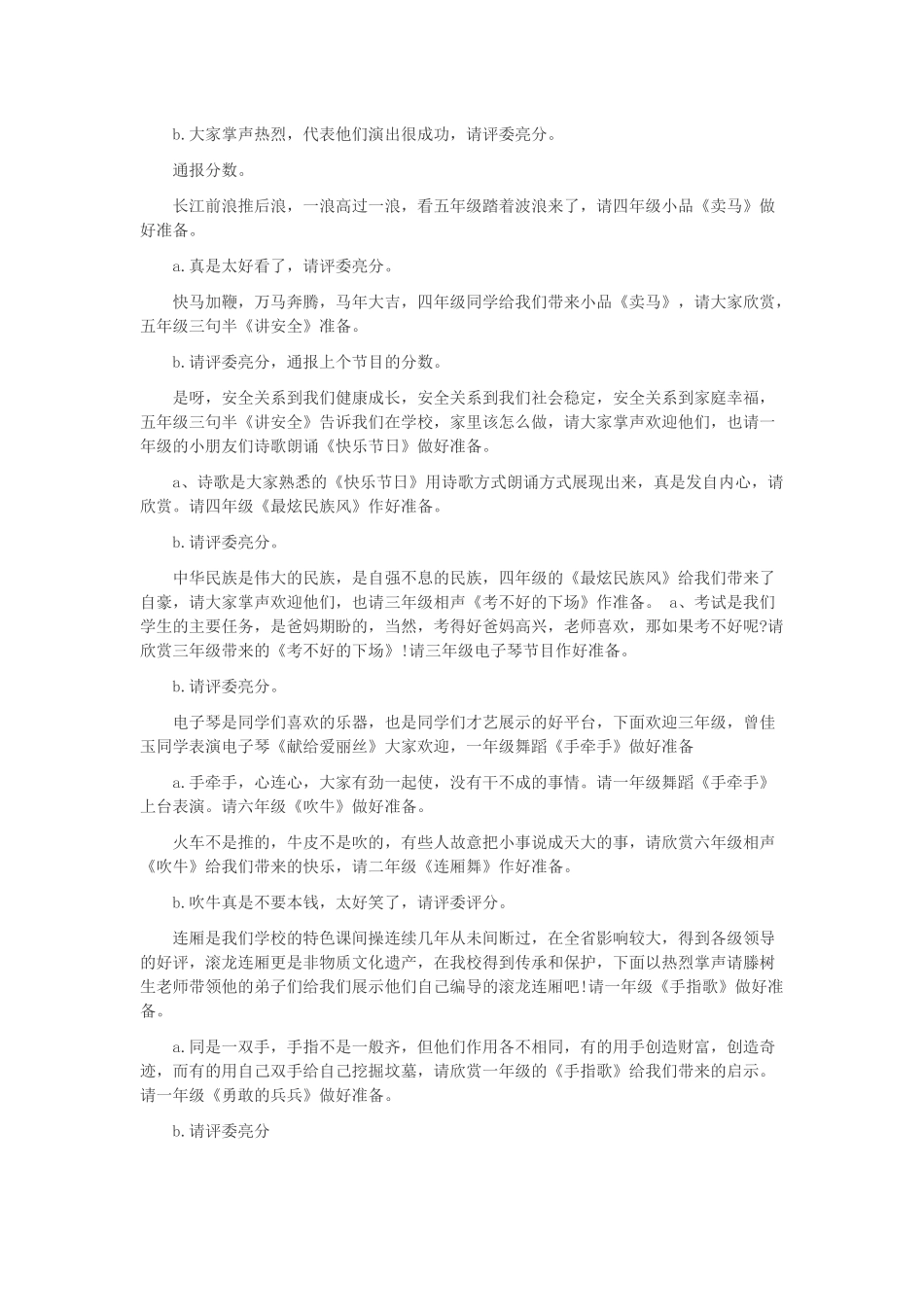 六一儿童节主持人词_第2页