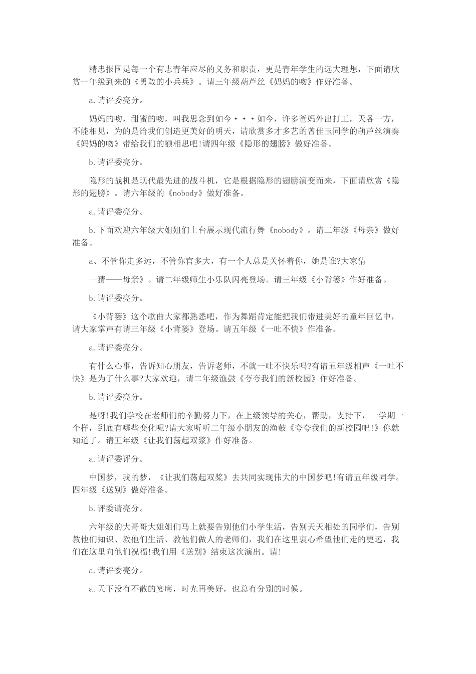 六一儿童节主持人词_第3页