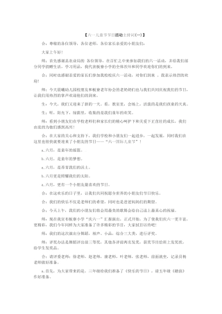 六一儿童节主持人词
