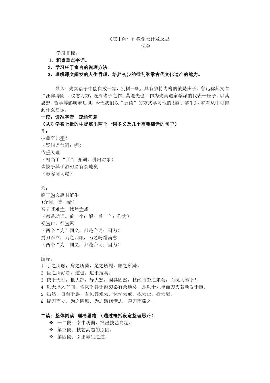 倪金教学设计_第1页