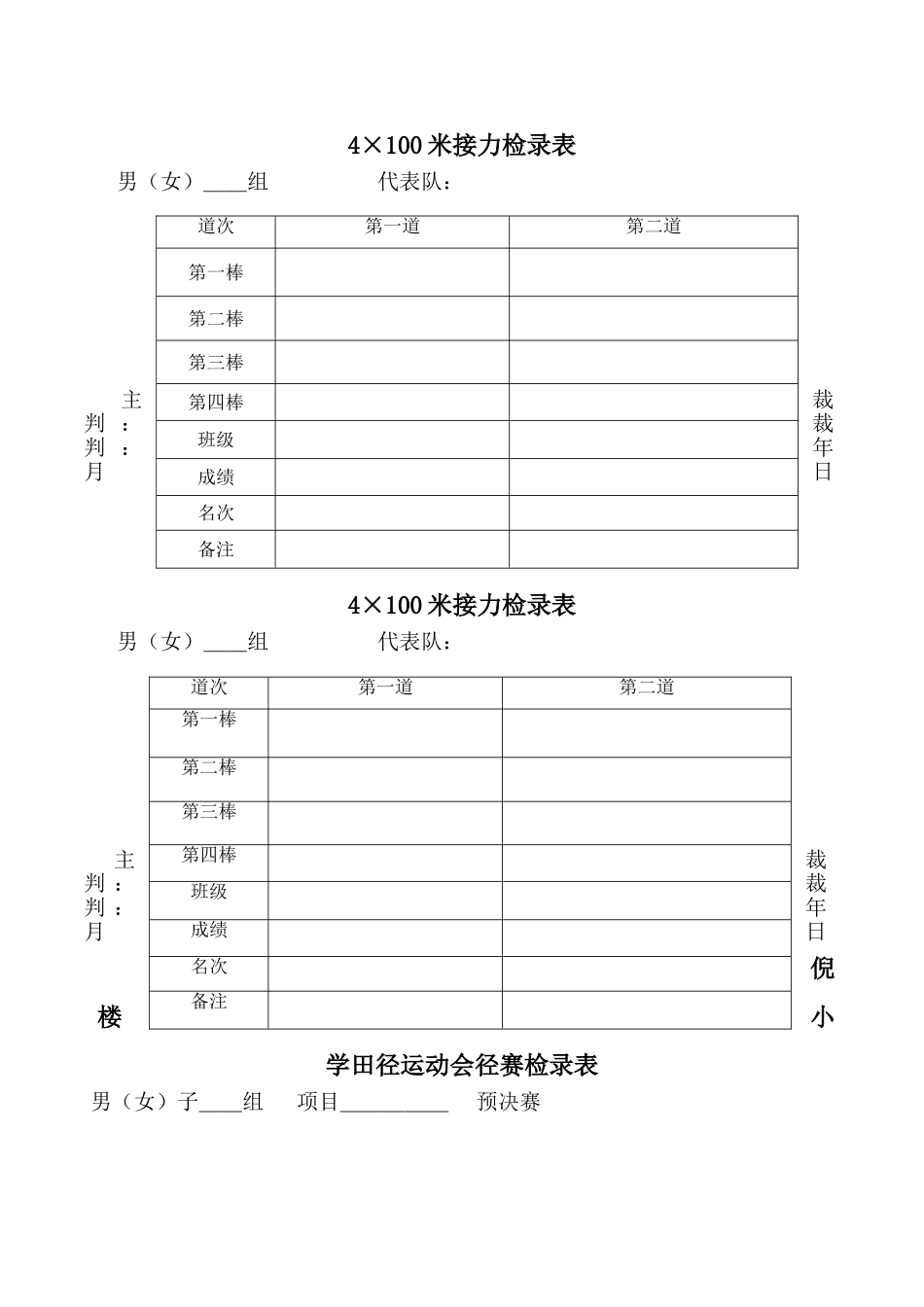 倪楼小学田径运动会各种记录表格_第2页