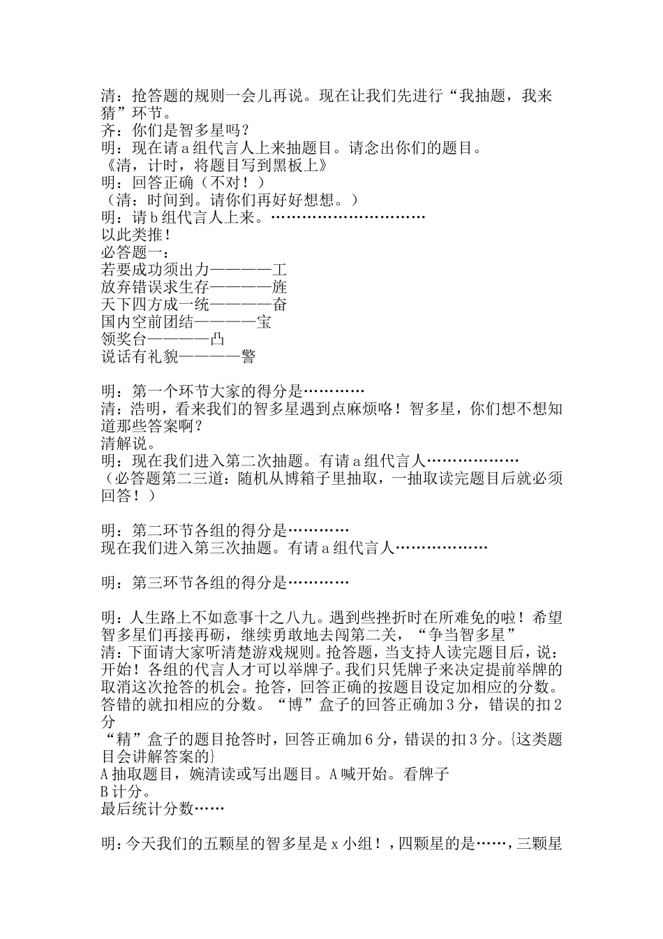 六一儿童节主题班会_第2页