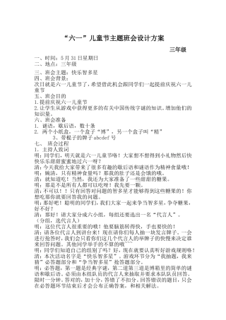 六一儿童节主题班会