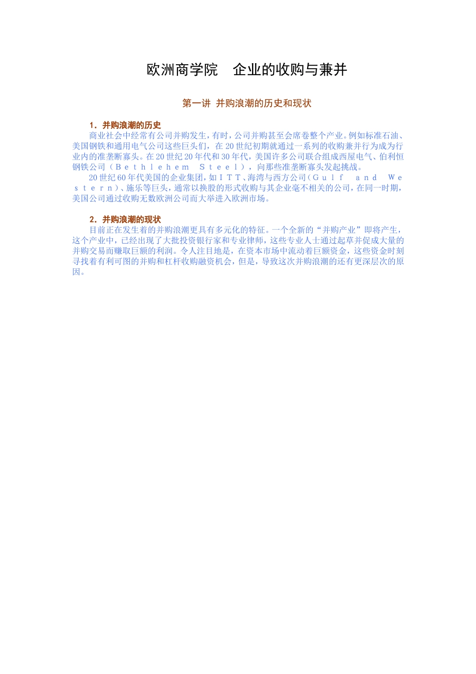 企业的收购与兼并_第1页