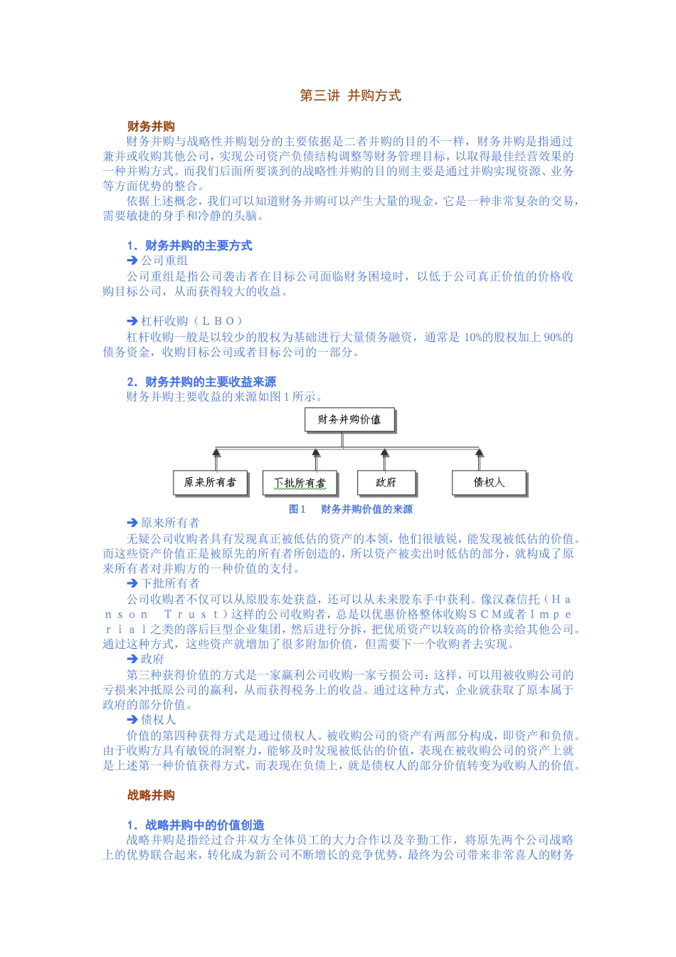 企业的收购与兼并_第3页