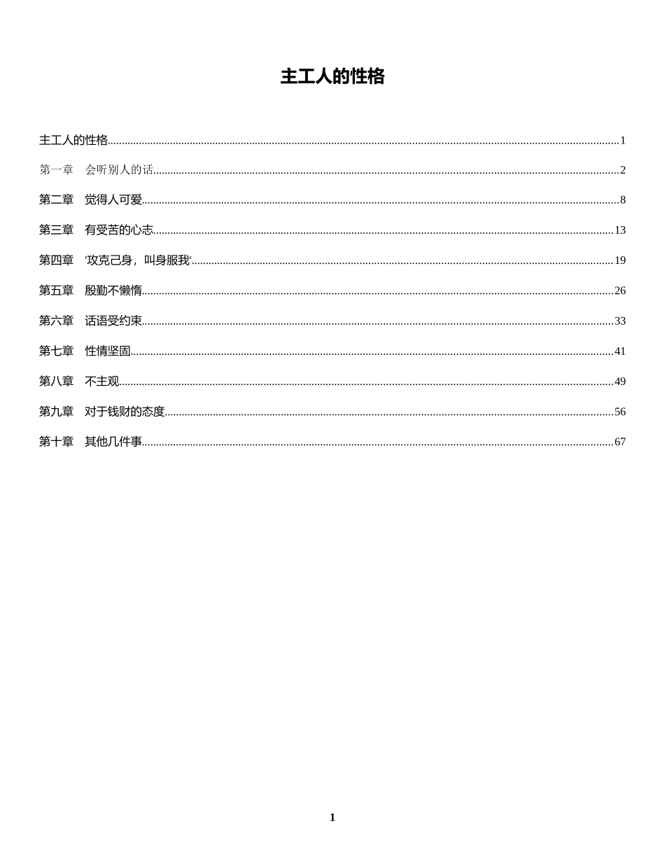 倪柝声-主工人的性格_第1页