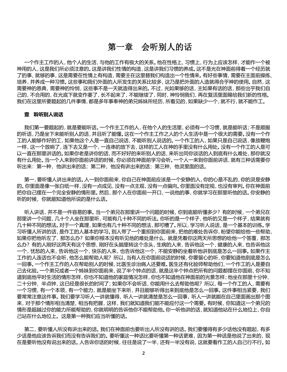 倪柝声-主工人的性格_第2页