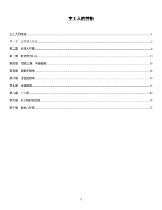 倪柝声-主工人的性格