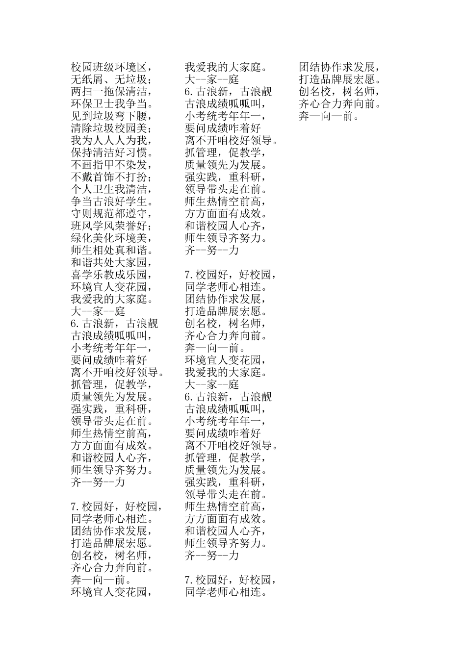 六一儿童节自编快板词_第2页