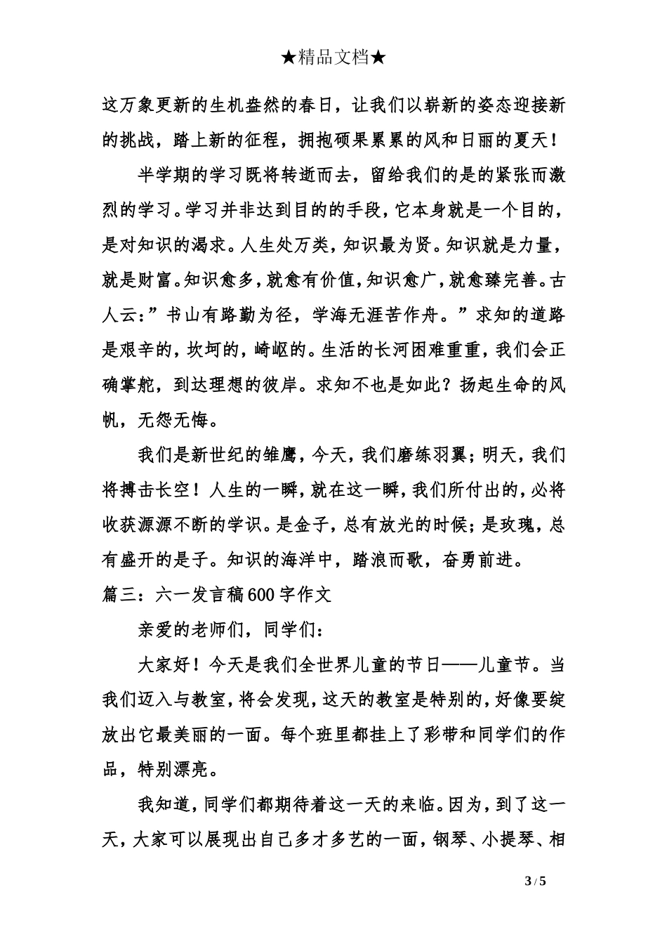 六一发言稿600字作文_第3页