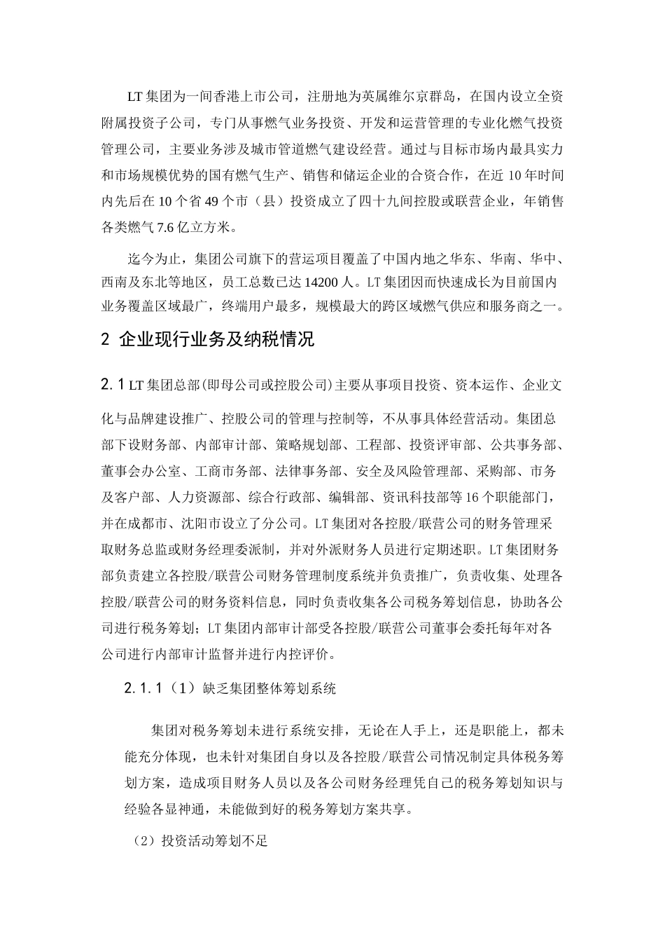 企业的税收筹划方案设计_第2页