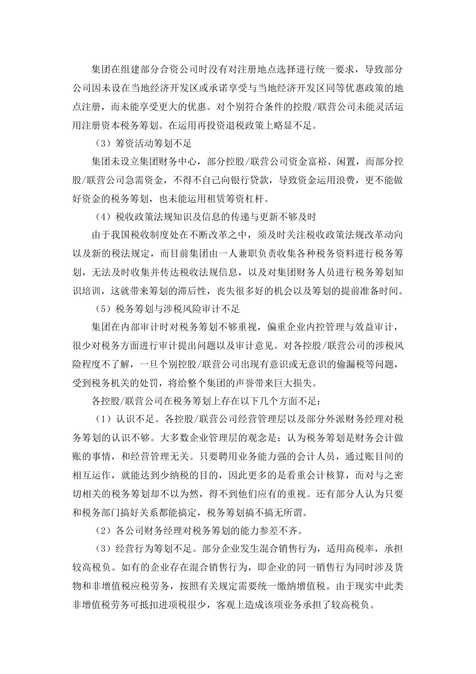 企业的税收筹划方案设计_第3页