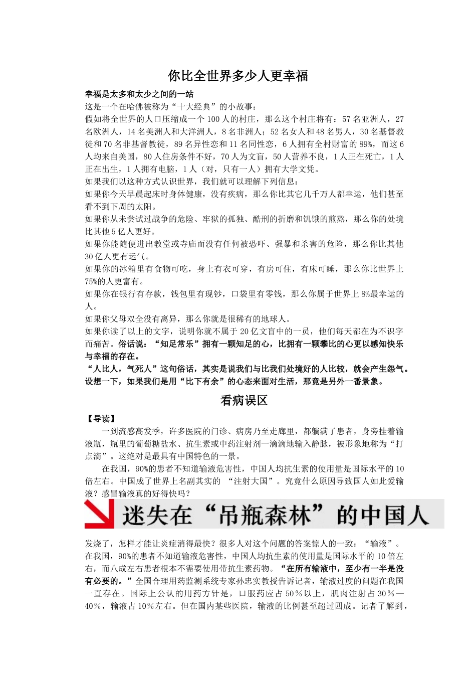 你比多少人更幸福_第1页