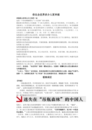 你比多少人更幸福