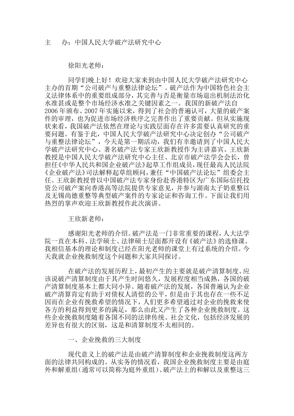 企业的挽救制度_第2页